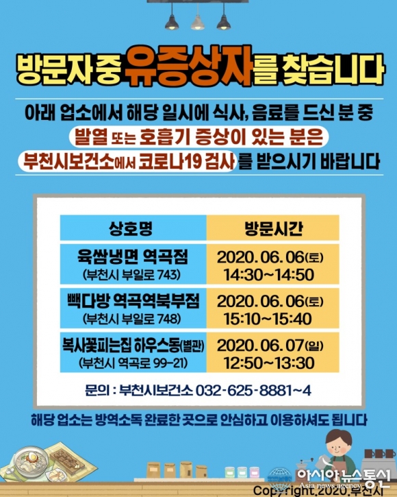 (속보) 부천시청, 코로나 확진자 동선 3곳 공개 육쌈냉면·빽다방 등