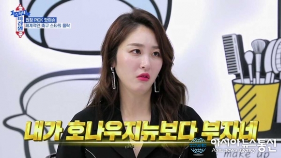 숙희네 미장원 신아영, 내가 호나우지뉴보다 부자네! 자아도취한 사연은?