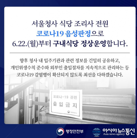 서울청사 구내식당 22일 부터 정상운영 재개