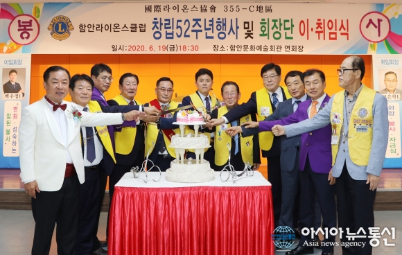 함안라이온스클럽 창립 기념 및 회장 이·취임식