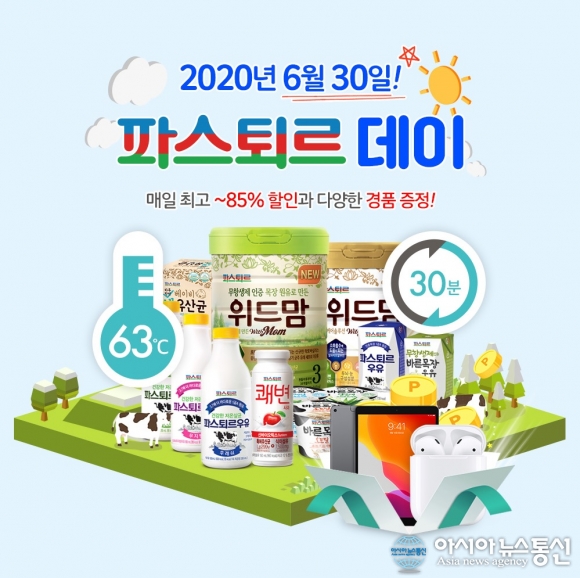 롯데푸드 온라인몰 ‘롯데푸드몰’,  ‘파스퇴르 데이’ 맞아 특가기획전 및 이벤트 진행