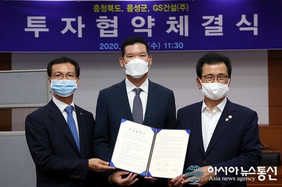 충북도-음성군-GS건설(주), 투자협약체결