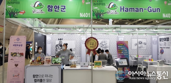 함안군, 경남관광박람회 참가…함안여행에 컬러를 더하다!