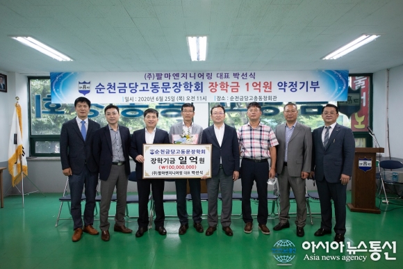 팔마엔지니어링 박선식 대표, 순천 금당고 동문장학회 1억원 기부