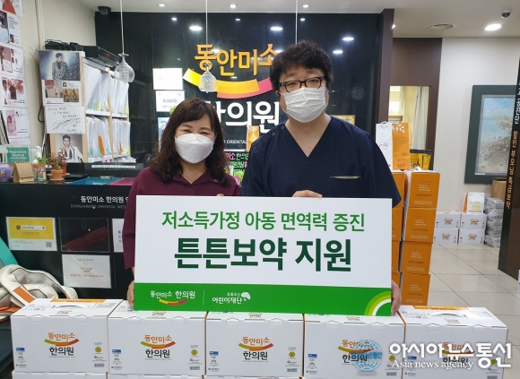 [미담] 동안미소한의원, 초록우산 어린이재단 대전본부에 튼튼보약 기부