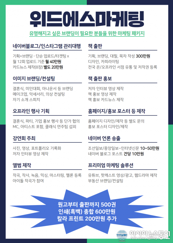 위드에스마케팅 ‘어린이 자서전’ 출판 서비스로 대학 입시 준비 끝