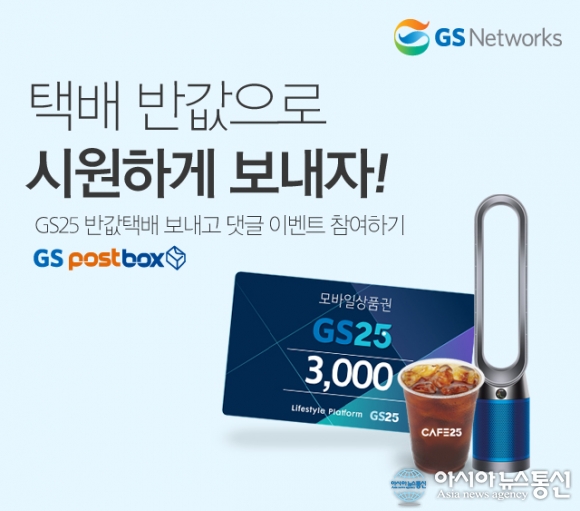 GS네트웍스, 풍성한 7월 이벤트 진행