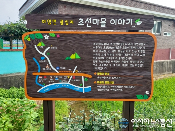 고성 마암면 마을이야기 안내판, 쓰레기 배출지점 정비