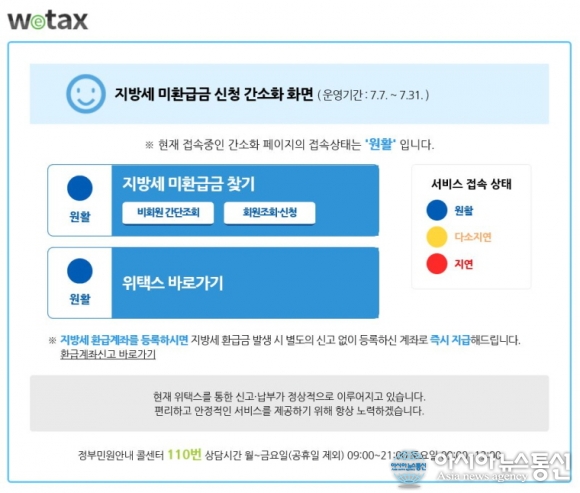 양평군, 지방세 미환급금 찾아가세요 캠페인