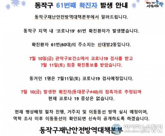 동작구청 신대방2동 60대 여성 코로나 확진...동대문구 확진자 접촉