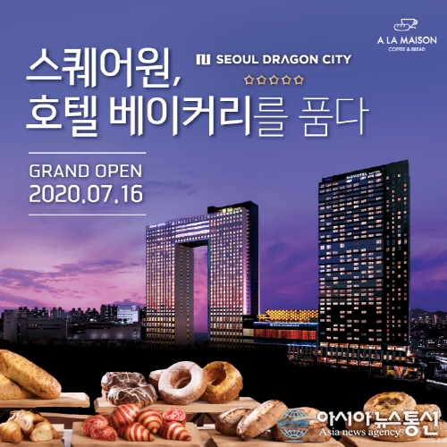 인천 스퀘어원에 5성급 호텔 베이커리 ‘알라메종(A LA MAISON)’ 상륙