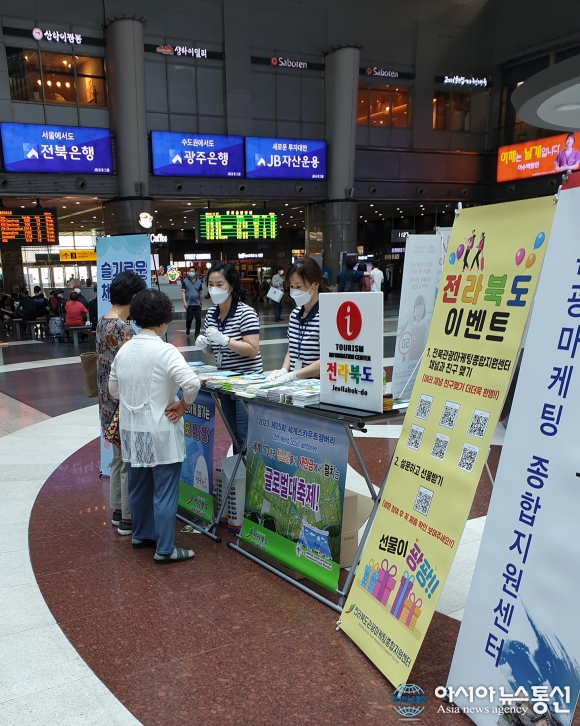 [아통 포토] 전라북도로 오세요~ 홍보하는 전북관광마케팅종합지원센터