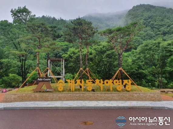 월악산국립공원 송계자동차 야영장