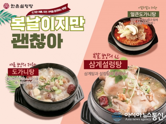 한촌설렁탕…각양각색 보양식 메뉴 출시