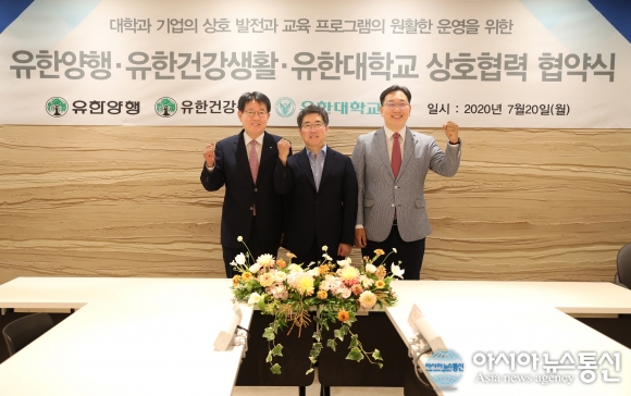 유한대학교·유한양행·유한건강생활 상호협력 협약식 체결