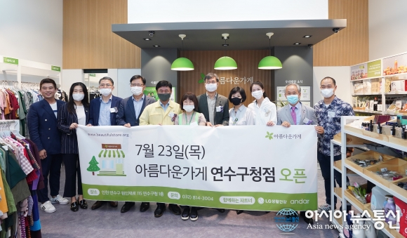연수구, 1층 입구에 ‘아름다운가게 연수구청점’ 오픈