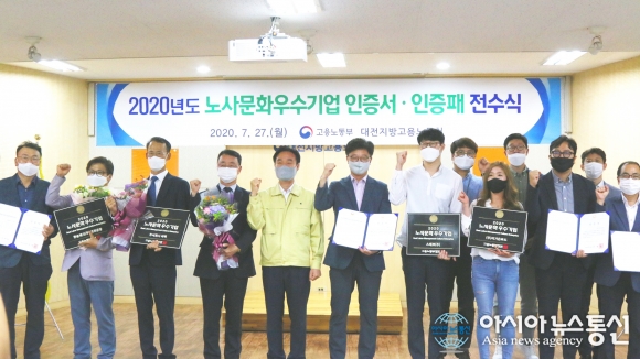 대전지방고용노동청, 노사문화 우수기업 인증서 및 인증패 전수식