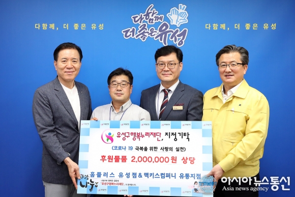 [미담]홈플러스 유성점·맥키스컴퍼니 유통지점, 후원물품 기탁