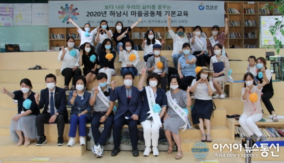 하남시, 2020년 마을공동체 기본교육 수료식 개최