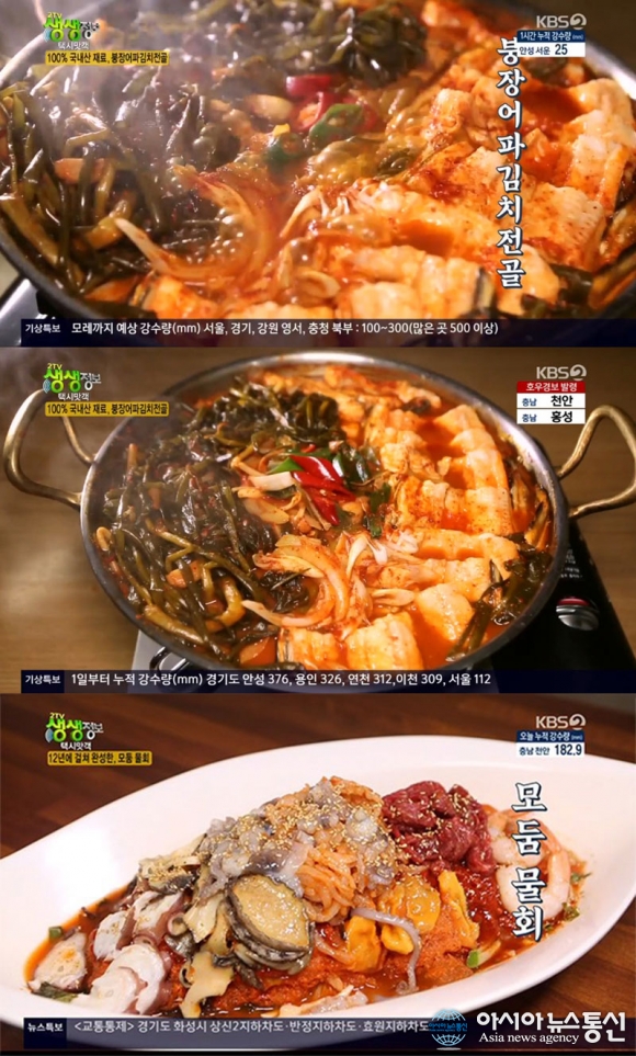 생생정보통 맛집오늘, 붕장어파김치전골+모둠물회(영덕막회) 위치는?