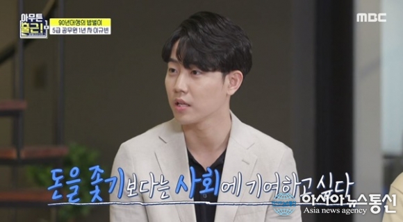 '아무튼 출근', 최고 1분 시청률은 하트시그널 출신 5급 공무원 이규빈 차지