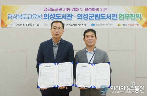 의성도서관-의성군립도서관 업무협약 체결
