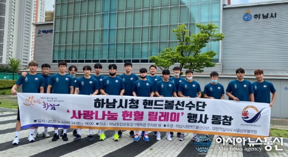 하남시청 남자핸드볼선수단 ‘사랑나눔 헌혈릴레이’ 행사 동참