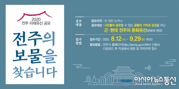미래세대에 전할 전주의 보물 찾습니다