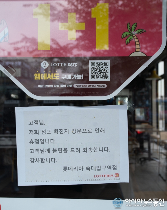 [아통 포토] 코로나 휴업 안내문 붙은 한 롯데리아 매장