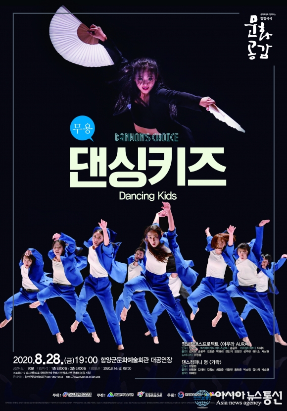 함양군, ‘댄싱키즈 Dancing Kids’ 공연