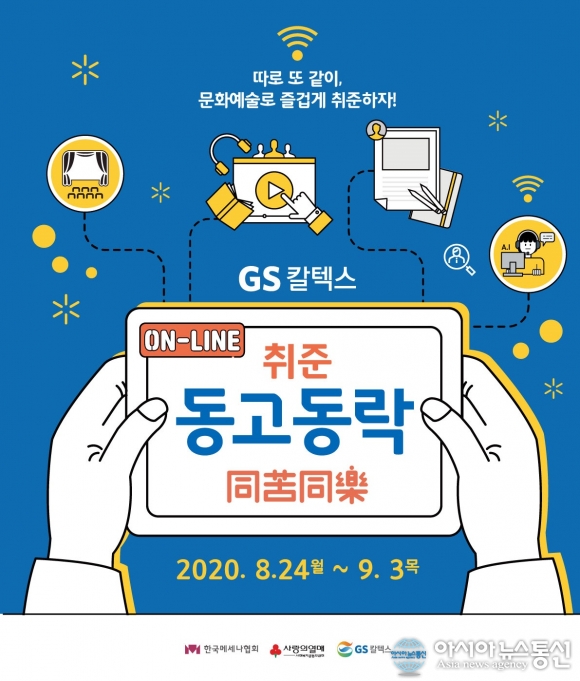 GS칼텍스, 취업준비생 지원 캠프도 100% 온라인으로