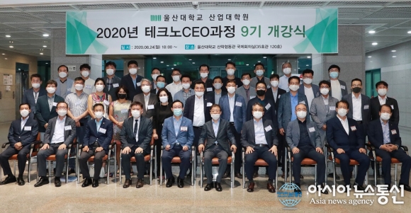 [아통 포토] 울산시, 테크노CEO과정 개강식 특강