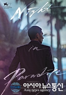 베니스영화제 개막, 초청받은 한국영화 무엇?