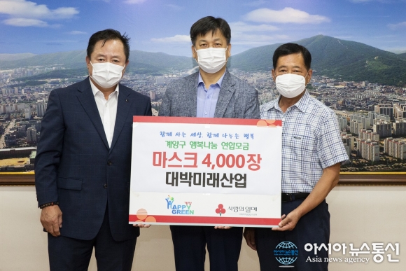 대박미래산업, 계양구에 마스크 4000장 기탁