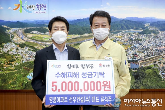 선우건설(주), 합천군에 수해복구 성금기탁