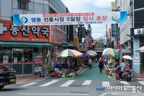 영동군, ‘지역경제의 뿌리’ 영동전통시장 현대화 추진