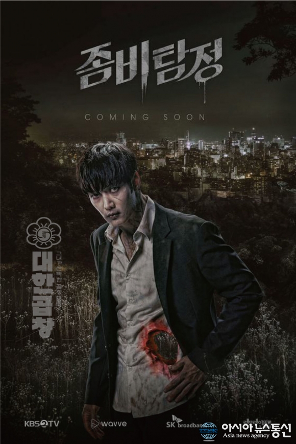 ‘대한곱창’, kbs2tv 월화드라마 ‘좀비탐정’ 제작지원, 첫방영은 9월 21일