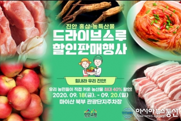 어서와! 진안군 드라이브 스루는 처음이지?