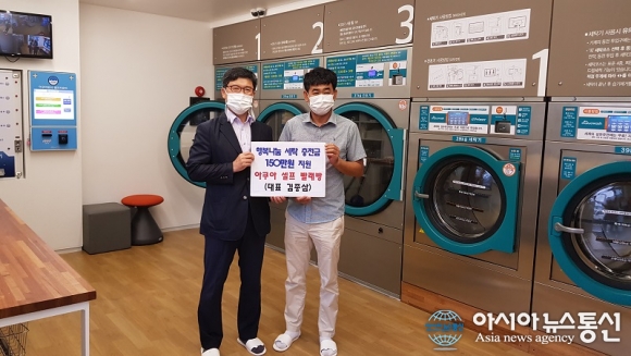 영양 아쿠아 셀프 빨래방, 지역소외 계층에 셀프 빨래방 무료 충전금 지원 훈훈