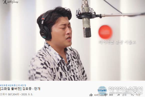 김호중 첫 정규앨범 타이틀곡 만개 풀버전, 58만뷰 기록!!