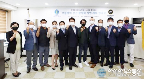 [아통포토]은행동상점가상인회, 모바일 개발사 ‘나르고’와 활성화 협약