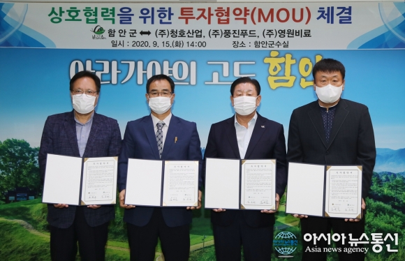 함안군·㈜풍진푸드 외 2개 업체, 대산장암농공단지 내 투자협약 체결