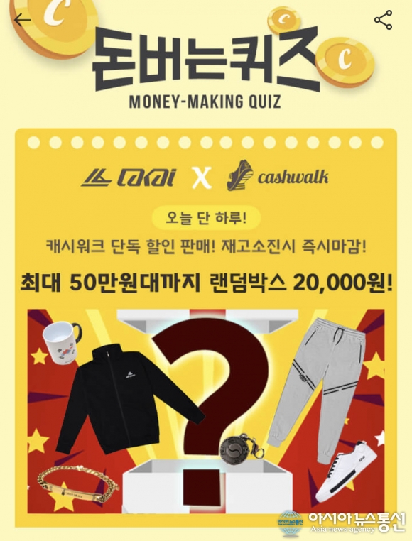 라카이코리아, 캐시워크 돈버는퀴즈 정답 업데이트