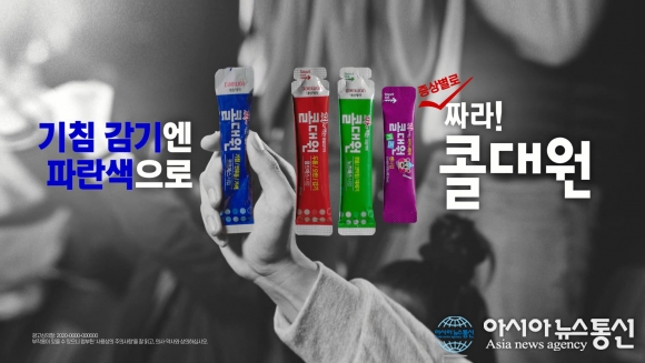 대원제약 ‘콜대원‘, 증상 별 맞춤 감기약 강조한 새 TV 광고 공개