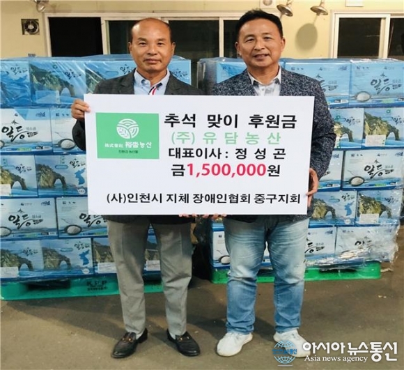 ㈜유답농산 정성곤 대표이사, 추석 명절을 맞아 인천지체장애인협회 중구지회에 후원금을 기부