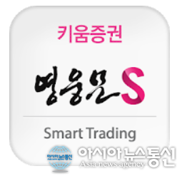(속보)키움증권 앱 영웅문s 접속불능 현상 발생에 사용자 발 동동