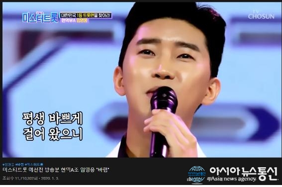 사랑의 콜센타 임영웅, 아로하 295만뷰 돌파에 이어 바램 1,170만뷰 돌파!
