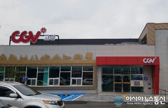 CGV고성 영화관, 8일 정식 개관