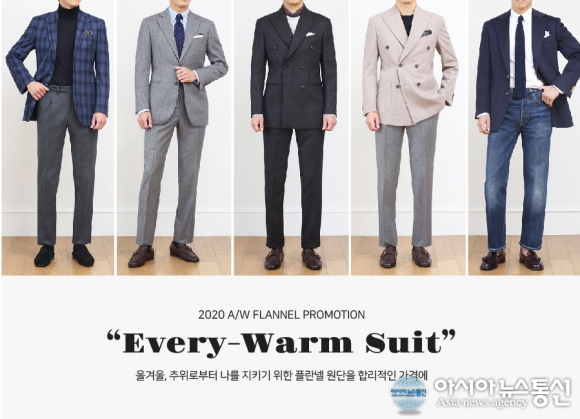 맞춤정장·예복 루쏘소, 플란넬 원단 ‘Every Warm Suit 프로모션’ 최대 41% 할인 혜택