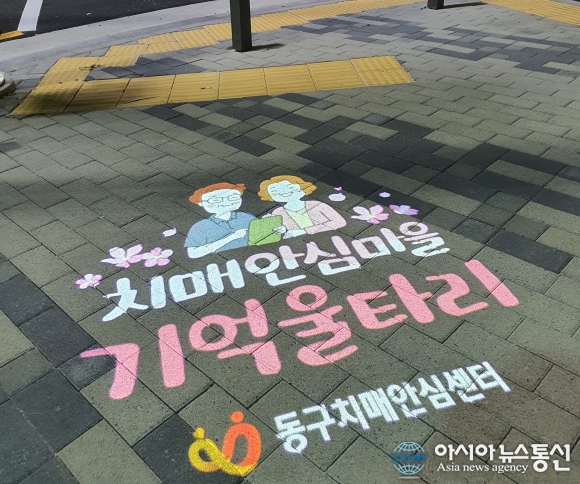 동구 중앙동은 치매안심마을, 카페거리에 생긴 LED 홍보물